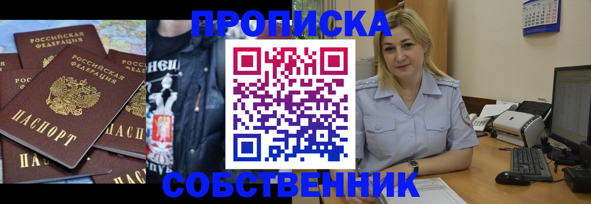 прописка для работы в Тарко-Сале