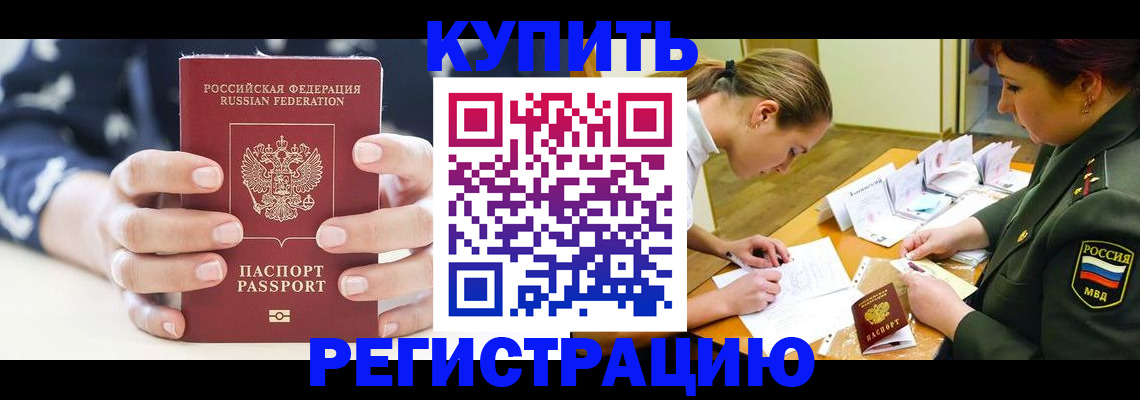 прописка для кредита в Тарко-Сале