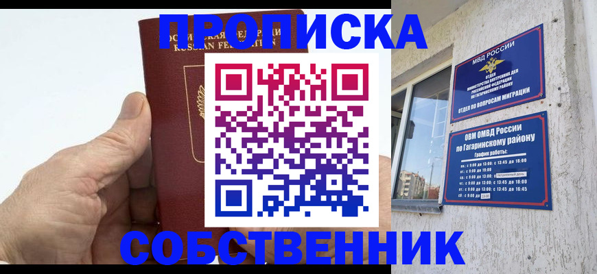 прописка штамп в Тарко-Сале