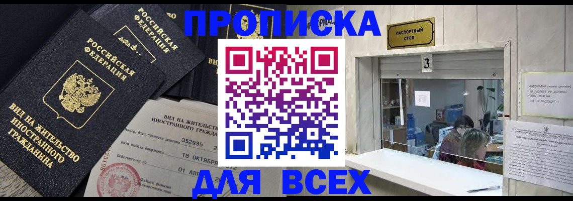 прописка законно в Тарко-Сале